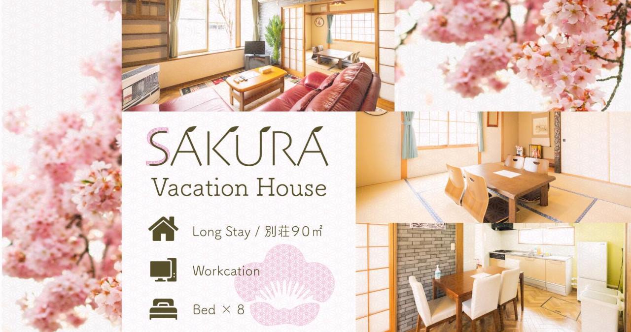 旭川市 Sakura 西神楽ヴィラ エクステリア 写真